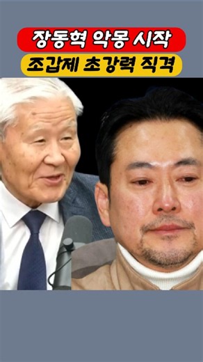 장동혁 뼈 때린 조갑제 일침 "칼이 결국 본인에게 돌아갈 것"