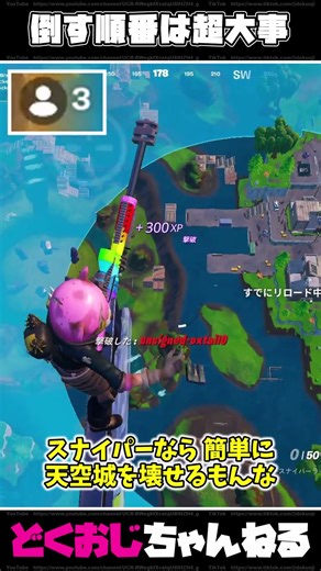 倒す順番は超大事 #FORTNITE #天空城 #ゆっくり実況
