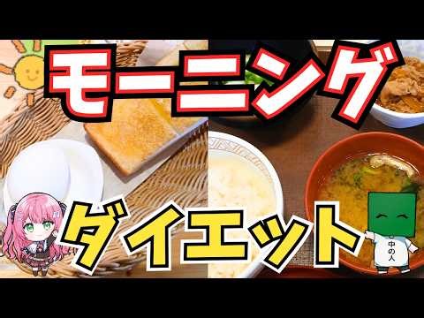 コメダ＆すき家モーニングダイエット【4月結果】