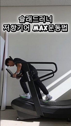 무동력트레드밀로 하체운동 제대로 하는 방법? 시어드코리아 슬래드러너 #시어드코리아 #무동력트레드밀 #무동력러닝머신