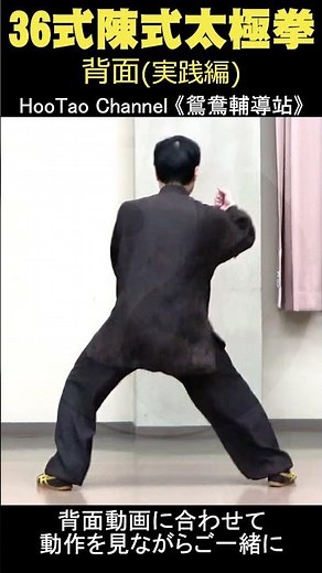 Rear View Practice of the 36-Form Chen-Style Taijiquan.