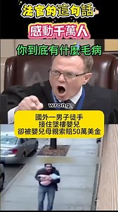 法官的這句話！ 感動千萬人 🫣 #感動 #感人 #shorts 小林Lin’s life