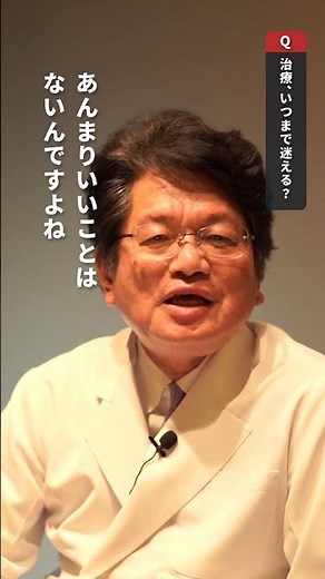 前立腺がん「この治療でいいのか」と迷い続けている方へ