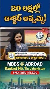 MBBS at Abroad | 20 లక్షల్లో డాక్టర్ అవ్వచ్చు..! #Teluguone #MBBSAbroad #MBBS2026 #StudyAbroad