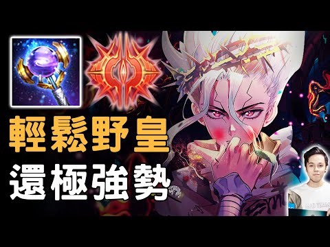 【傳說對決】🔥如此強勢的野皇卻難度輕鬆🔥一鍵自動殺根本無腦😱就算你不會打野也能變野王😂 【MAD Team】【全字幕】【Liên Quân】