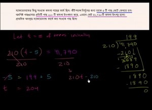 দুই-ধাপবিশিষ্ট সমীকরণ কথার সমস্যা: কমলা (ভিডিও)