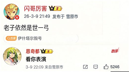 吉尔伽美什：我依然是世一弓