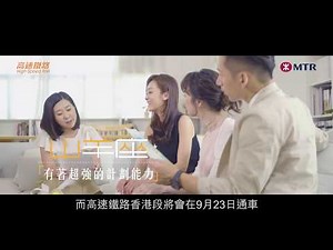 高速鐵路購票安排 Ticketing arrangements for the High Speed Rail