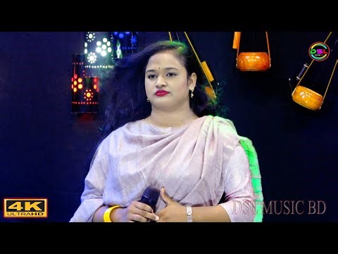 প্রেম শিখাইয়া ছাইড়া যাইবা ।। Bristy sarkar ।। dsl music bd