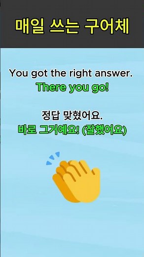 [Beginner-Intermediate] English used every day by native speakers: There you go
