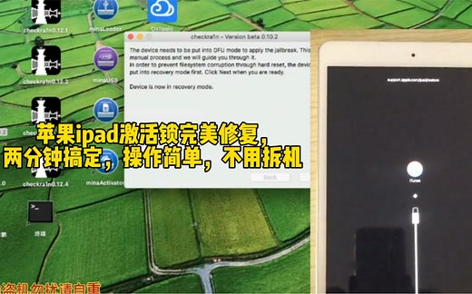 iPad免拆解锁，跳过激活锁 操作简单