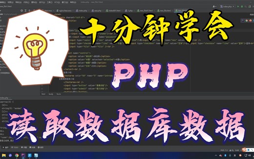 PHP如何获取MySQL数据库数据