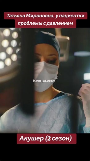 #акушер #kinozlodey #movie #сериал #фильм | Hospital Movie