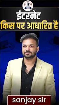 इंटरनेट किस पर आधारित है? | Internet किस Technology पर चलता है | IT Pathshala Classes