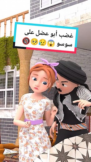 أغاني أطفال لولو: تهدد سوسو بغضب أبو عضل!