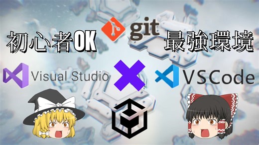 ゆっくりUnity6ゲーム開発講座#5 最強環境構築 前編(インストール&初期設定)