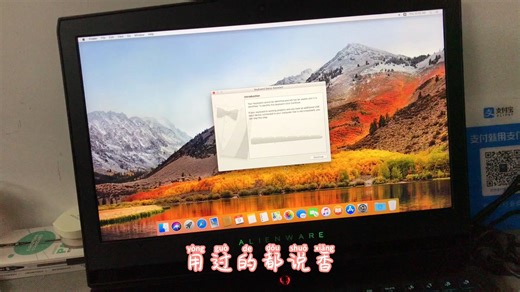 外星人17R4安装黑苹果，现学现卖，使用懒人包真的是爽，一路畅通，小白也轻松操作