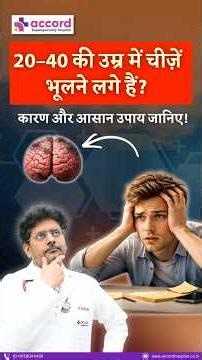Memory Loss in Young Age? Dementia or Lack of Focus Explained | Brain Health Tips | Dr Rohit Gupta