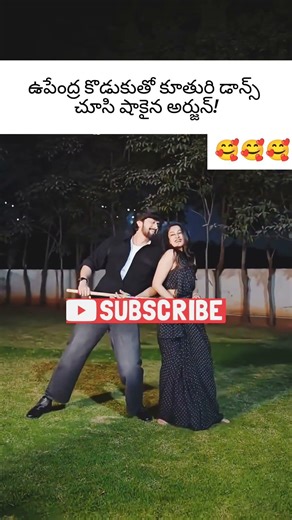 ఉపేంద్ర కొడుకుతో కూతురి డాన్స్ చూసి షాకైన అర్జున్! #Aishwarya #Arjun Dance With Niranjan #yt#viral
