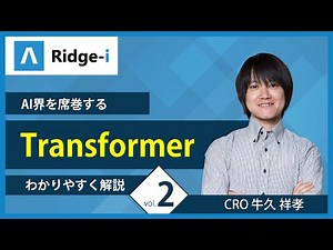 Transformerの詳細を解説【Vol.2】