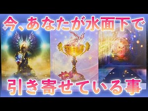 [Don't be surprised🫢] Right now❗️What you are attracting under the surface‼️😨🫢😆Scary Accurate✨Lif...