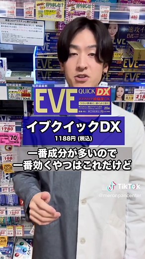 日本一わかりやすいEVEシリーズ違い解説 #EVE #頭痛薬#生理痛 #痛み止め #ドラッグストア#市販薬 #薬剤師