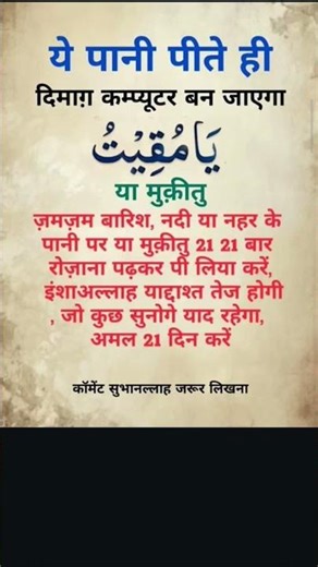 dimag computer ke tarah kaam karega bas ye kar lo #viral #video # islamic