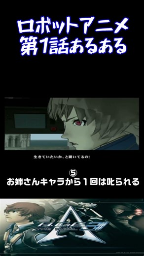 ロボット系冒頭あるある #shorts #アナザーセンチュリーズエピソード3 #ace3 #ps2