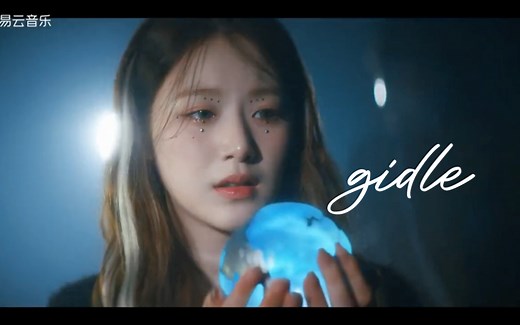 GIDLE新歌《i do》mv公开