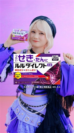 ルルダイレクトＳ錠「効能早口」篇_しーちゃんver.