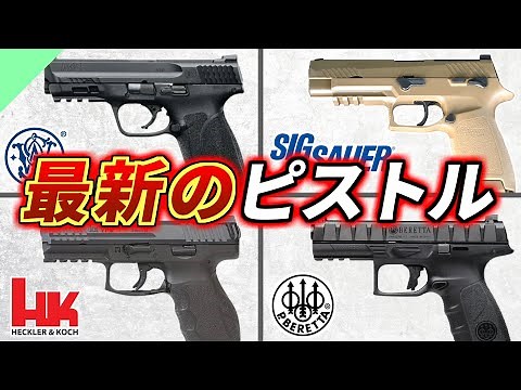 [Real Gun Commentary] It's not just Glocks! The latest polymer-framed handguns