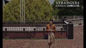 映画『STRANGERS』本編冒頭映像