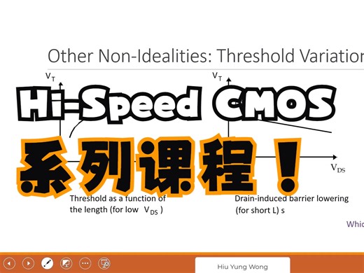 高速CMOS设计系列课程：L6-E MOS短沟道效应和DIBL