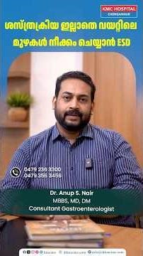 ശസ്ത്രക്രിയ ഇല്ലാതെ വയറ്റിലെ മുഴകൾ നീക്കം ചെയ്യാൻ ESD | Dr. Anup S. Nair