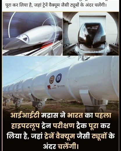 IIT Madras ने बनाया भारत का पहला Hyperloop ट्रेन ट्रैक | भारत की भविष्य की तेज़ रफ़्तार ट्रेन 🇮🇳