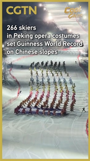 In a stunning display of cultural fusion, 266 skiers dressed in full #PekingOpera costumes set a new Guinness World Record at# China's Songhua Lake resort in Jilin Province, northeast China, on November 21. The participants, wearing elaborate makeup and traditional costumes, raced in perfect formation down the illuminated slopes for 1 kilometer. An official Guinness adjudicator certified the "Largest #ski parade in Peking opera costumes" achievement, praising the flawless execution that blended