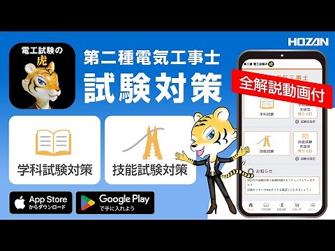 The official app for "Denko Exam Tiger" that can prepare you for both the written and practical e...