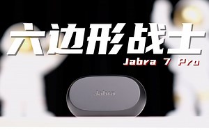 什么耳机能让我复购两次？千元出头六边形战士！Jabra 7 Pro半年深度评测！