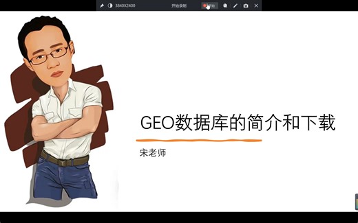 GEO数据挖掘：GEO数据库简介和数据下载