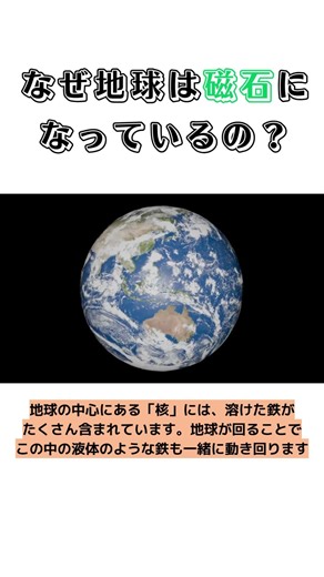 【解説】なぜ地球は磁石になっているのか？#地球 #不思議 #解説
