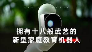 ClicBot教育机器人不仅是玩具