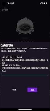 Orbot VPN 使用教程， 配合网桥 100%可用翻墙方式 科学上网 #endgfw #审查 #greatfirewall #拆墙运动 #程渊 #编程随想 匿名翻墙
