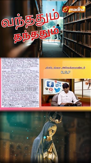 Madha Television on Instagram: "VANTHADHUM THANTHATHUM | நாம் எந்த காரணத்திற்காக ஜெபமாலை ஜெபிக்கிறோம் ? | @madha_tv #madhatv #frdavidarokiam #letters #gratitude #vandhadhumthandadhum #வந்ததும்தந்ததும் #postoffice #letterwritting #madha_tv #madhatvprogram #madhatvshow #tamilshow"