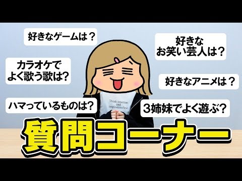 スーちゃんが質問に答えていきます！