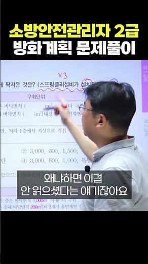 2024 소방안전관리자 2급 기출예상문제풀이 | 방화계획 문제 하나 풀고가세요! [에듀마켓] #소방안전관리자