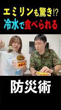 Even Emirin Is Surprised! The Trick to Eating Cup Noodles with Cold Water