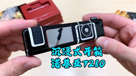 沉浸式开箱2004年上市异形口红手机诺基亚7280
