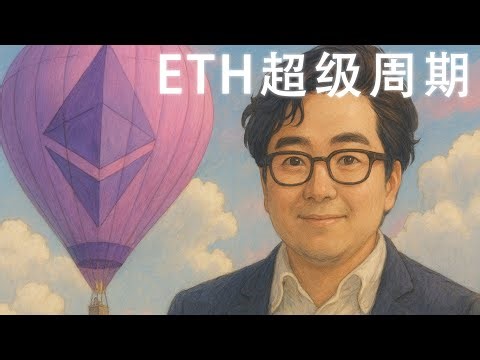 ETH超级周期：10%供应被两大巨头瓜分？4000美元是ETH的底线！比特币25万美元，以太坊12000美元？2025年的惊人预测！