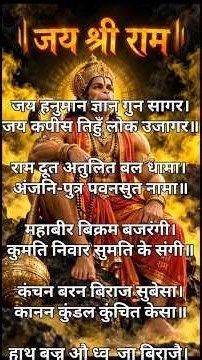 हनुमान चालीसा सम्पूर्ण |Hanuman Chalisa Lyrics Complete |Jai Hanuman Gyan Gun #hanumanchalisa