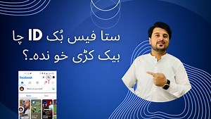 How to see all Facebook logged in devices. #Pashto #awaiskhanskills #tipsandtricks #viral #trend #FacebookSecurity #tips | Awais Khan Skills